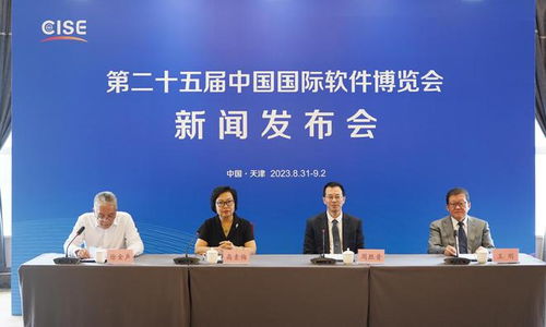 第二十五屆中國國際軟件博覽會天津開幕，共繪信息技術(shù)推廣服務(wù)新藍(lán)圖